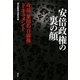 安倍政権の裏の顔 「攻防 集団的自衛権」ドキュメント（講談社） [電子書籍]