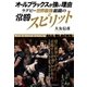 オールブラックスが強い理由 ラグビー世界最強組織の常勝スピリット（順文社） [電子書籍]