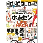MONOQLO 2015年 12月号（晋遊舎） [電子書籍]