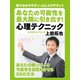 あなたの可能性を最大限に引き出す！ 心理テクニック（ゴマブックス） [電子書籍]