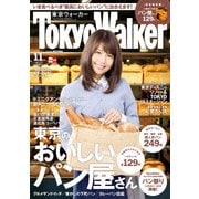 TokyoWalker東京ウォーカー 2015 11月号（KADOKAWA） [電子書籍]