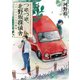 つれづれ、北野坂探偵舎 トロンプルイユの指先（KADOKAWA） [電子書籍]