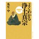 よくわかる浄土真宗 重要経典付き（KADOKAWA） [電子書籍]