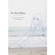 アイム・ノット・ヒア やまじえびね作品集（KADOKAWA） [電子書籍]