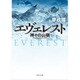 エヴェレスト 神々の山嶺（KADOKAWA） [電子書籍]