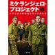 ミケランジェロ・プロジェクト (上) ナチスから美術品を守った男たち（KADOKAWA） [電子書籍]