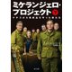 ミケランジェロ・プロジェクト (下) ナチスから美術品を守った男たち（KADOKAWA） [電子書籍]