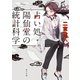 占い処・陽仙堂の統計科学（KADOKAWA） [電子書籍]