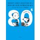 SNOOPY COMIC SELECTION 80's（KADOKAWA） [電子書籍]