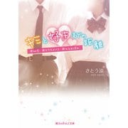 キミと好きまでの距離 #初恋#クラスメイト#ひとめぼれ（KADOKAWA） [電子書籍]