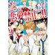 絶対恋愛禁止っ！！(2)（KADOKAWA） [電子書籍]