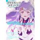 電撃プラスティック・メモリーズ Isla Memorial（KADOKAWA） [電子書籍]
