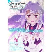 電撃プラスティック・メモリーズ Isla Memorial（KADOKAWA） [電子書籍]