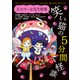 笑い猫の5分間怪談(3) ホラーな先生特集（KADOKAWA） [電子書籍]