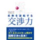 劣勢を逆転する交渉力（KADOKAWA） [電子書籍]