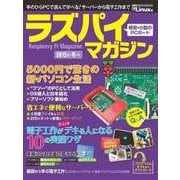 ラズパイマガジン2015年冬号(日経BP Next ICT選書)（日経BP社） [電子書籍]