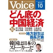 Voice 平成27年10月号（PHP研究所） [電子書籍]