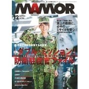 MamoR（マモル） 2015年12月号（扶桑社） [電子書籍]