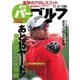 週刊 パーゴルフ 2015/11/3号（パーゴルフ） [電子書籍]