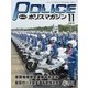 ポリスマガジン 15年11月号（バック・アップ） [電子書籍]