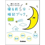 小5（学研） [電子書籍]
