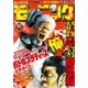 モーニング 2015年47号 (2015年10月22日発売)（講談社） [電子書籍]