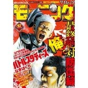 モーニング 2015年47号 (2015年10月22日発売)（講談社） [電子書籍]