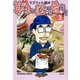 美味い話にゃ肴あり 3巻（ぶんか社） [電子書籍]