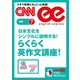 日本文化をシンプルに説明する！ らくらく英作文講座！（朝日出版社） [電子書籍]