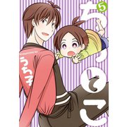 ちちとこ5巻（スクウェア･エニックス） [電子書籍]