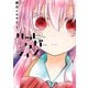 ハッピーシュガーライフ 1巻（スクウェア･エニックス） [電子書籍]