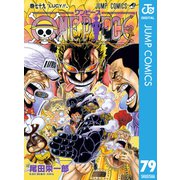 ONE PIECE モノクロ版 79（集英社） [電子書籍]