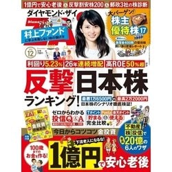 ヨドバシ Com ダイヤモンドzai 15年 12月号 ダイヤモンド社 電子書籍 通販 全品無料配達