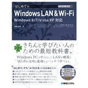 TECHNICAL MASTER はじめてのWindows LAN&Wi-Fi Windows 8/7/Vista/XP対応（秀和システム） [電子書籍]
