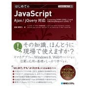 TECHNICAL MASTER はじめてのJavaScript Ajax/jQuery対応（秀和システム） [電子書籍]