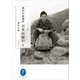 ヤマケイ文庫 深田久弥選集 百名山紀行(下)（山と溪谷社） [電子書籍]