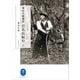 ヤマケイ文庫 深田久弥選集 百名山紀行(上)（山と溪谷社） [電子書籍]