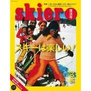 skier2016 復活版 スキーは楽しい！（山と溪谷社） [電子書籍]