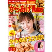 からあげWalker（KADOKAWA） [電子書籍]