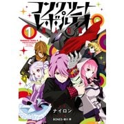 コンクリート・レボルティオ ～超人幻想～(1)（KADOKAWA） [電子書籍]