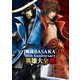 戦国BASARA 10th Anniversary 英雄大全・極（KADOKAWA Game Linkage） [電子書籍]
