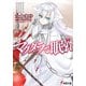 マグダラで眠れII（KADOKAWA） [電子書籍]
