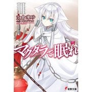 マグダラで眠れII（KADOKAWA） [電子書籍]
