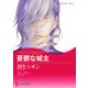 憂鬱な城主（ハーレクイン） [電子書籍]
