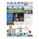 大紀元時報 中国語版 10/21号（大紀元） [電子書籍]