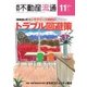 月刊 不動産流通 2015年11月号（不動産流通研究所） [電子書籍]