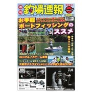 週刊 釣場速報 関西版 2015/10/30号（名光通信社） [電子書籍]