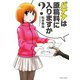 バナナは原稿料に入りますか？（双葉社） [電子書籍]