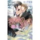 視線の刻印【電子特別版】（ジュリアンパブリッシング） [電子書籍]