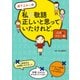 森下えみこの 私の敬語正しいと思っていたけれど。日常＆マナー編（KADOKAWA） [電子書籍]